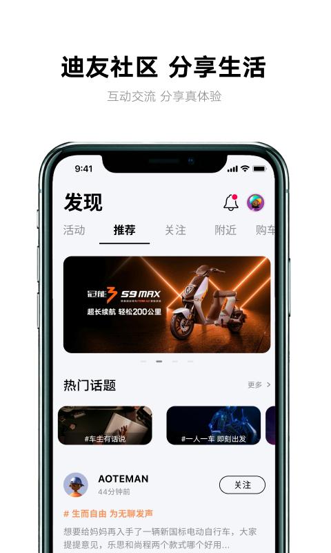 雅迪智行 v4.4.2