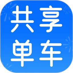 共享单车骑行记录