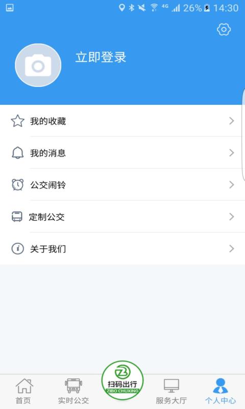 淄博出行 v5.5.3