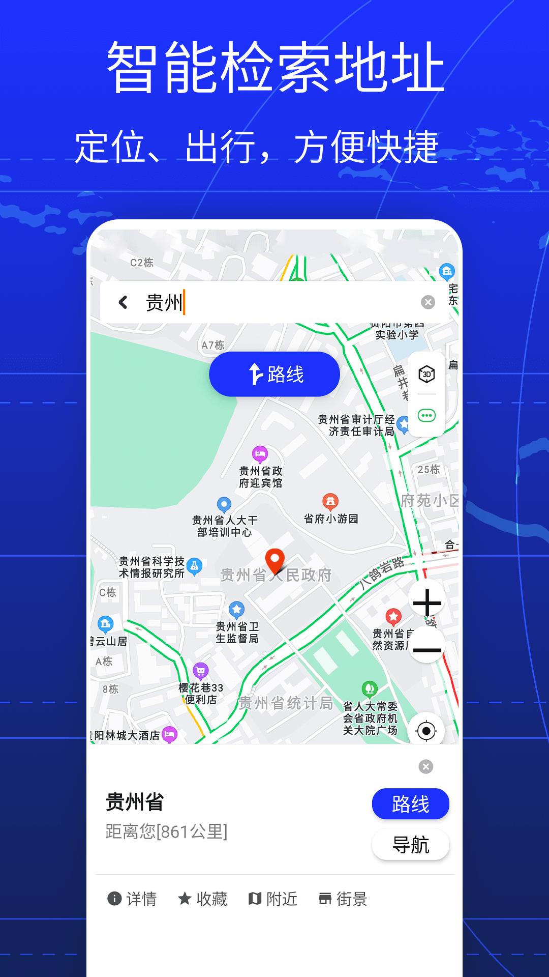 GPS全球手机导航 v6.2.2