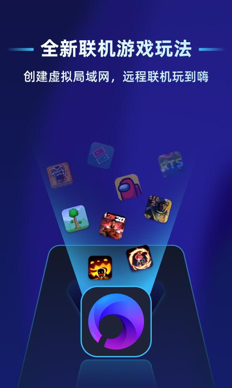 贝锐蒲公英联机 v5.4.2