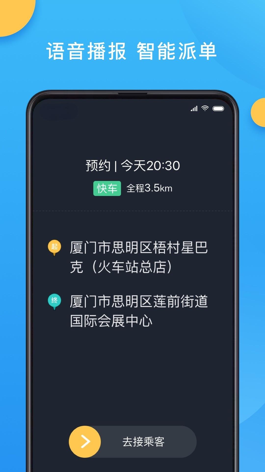 新动出行司机 v6.5.2