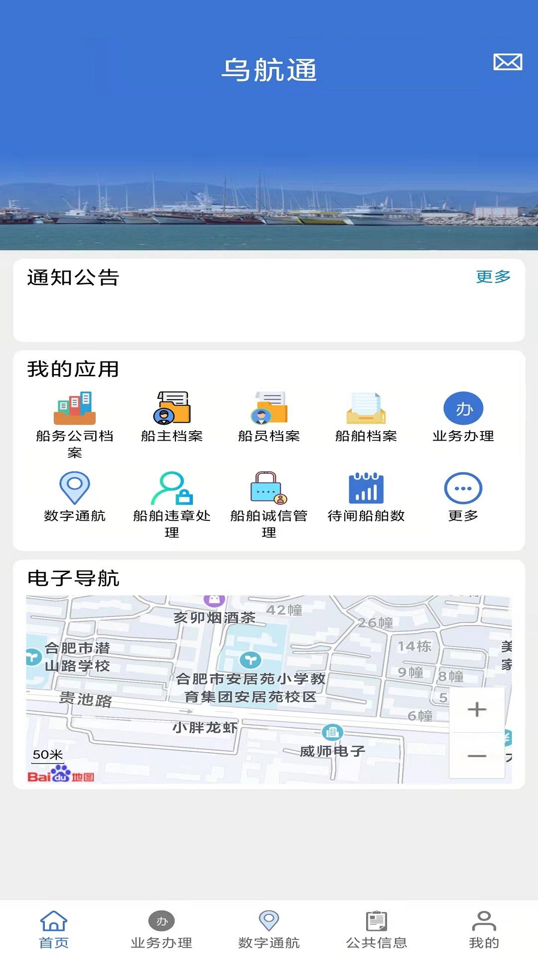乌航通管理 v4.4.1