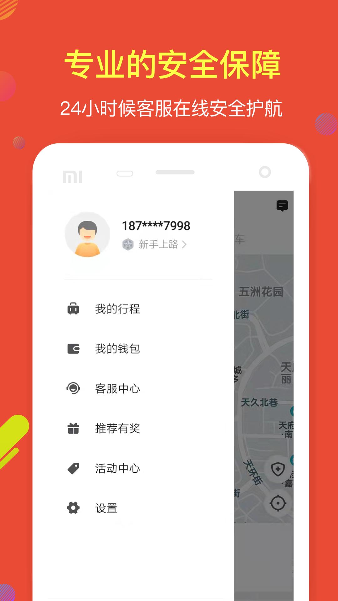 鹰明出行 v5.3.1