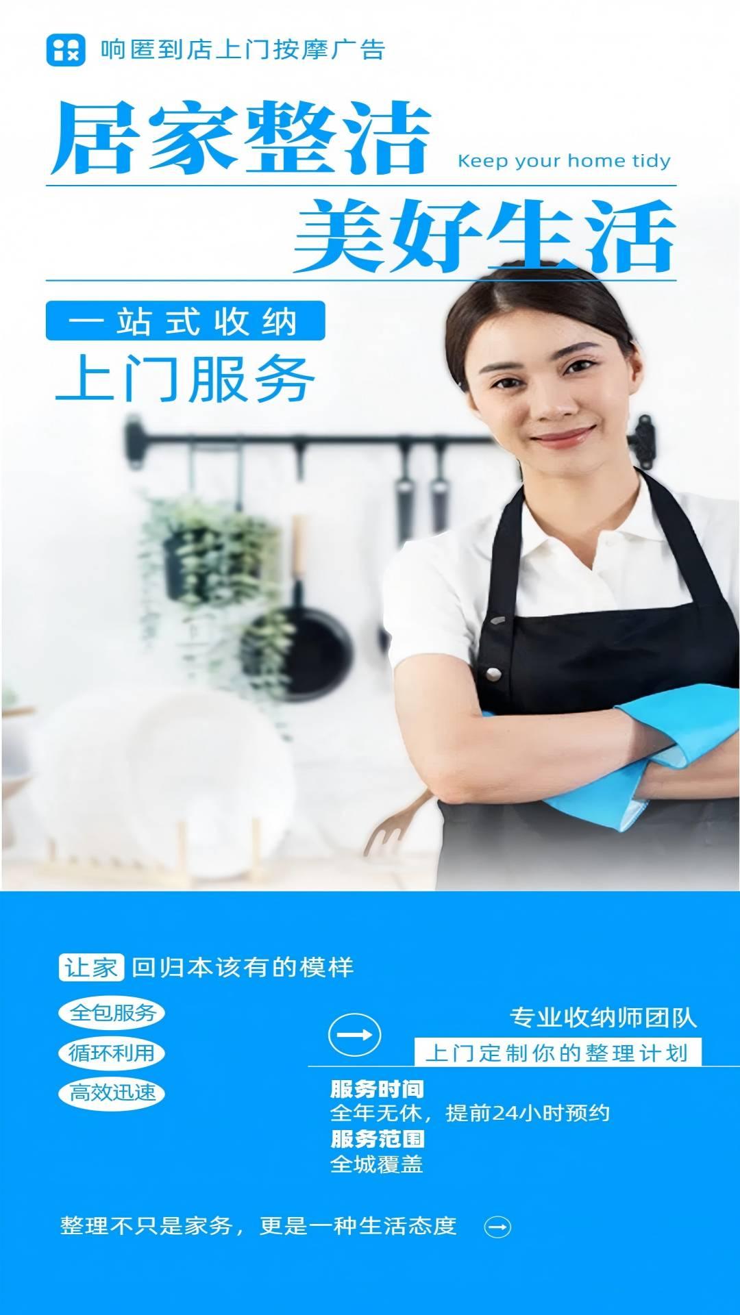 响匿到店上门按摩广告