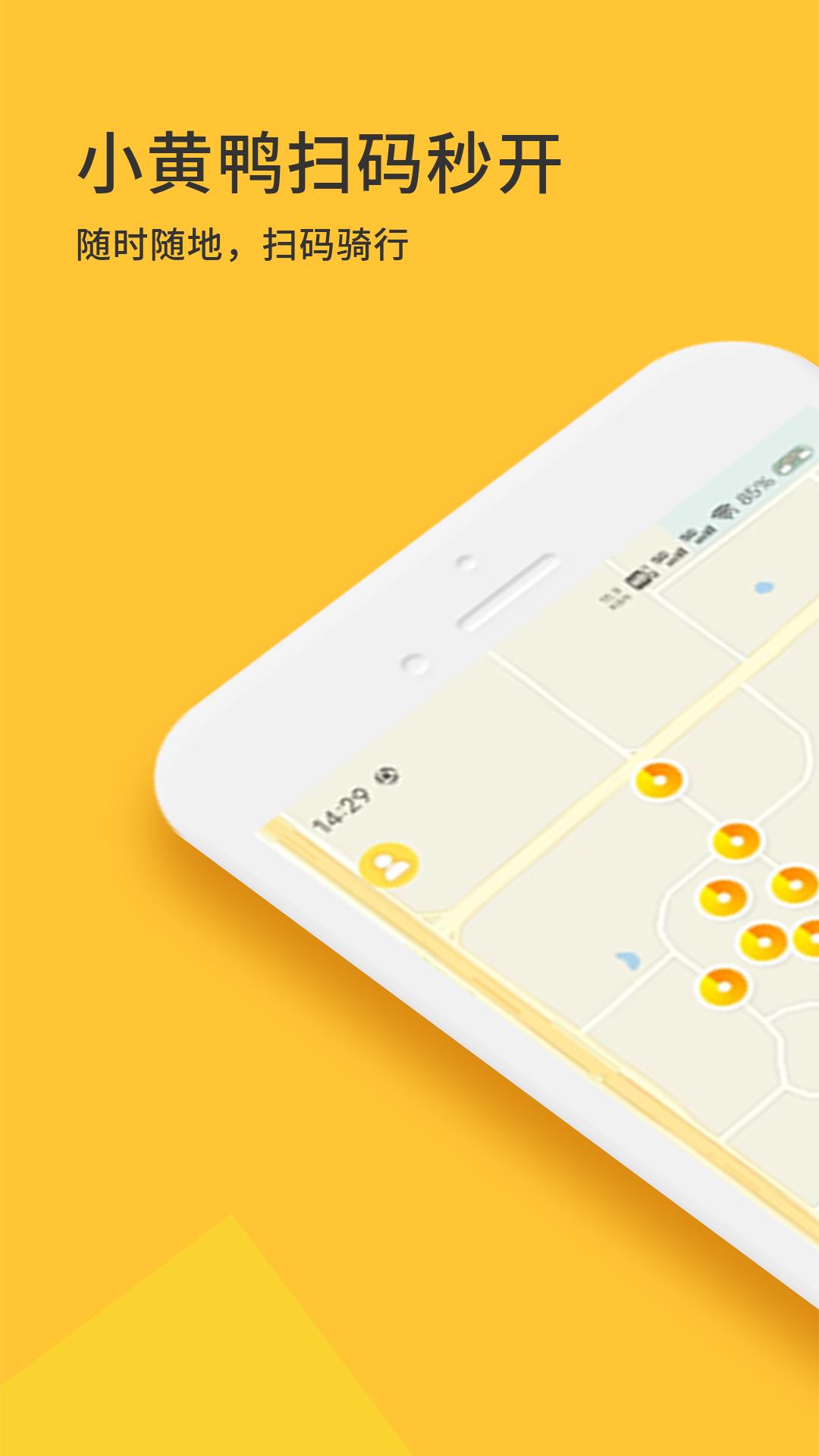 小黄鸭共享 v4.3.3