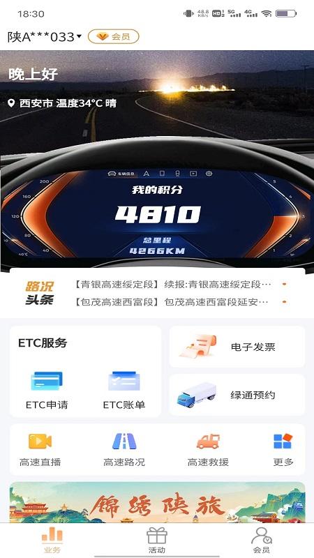陕易通 v6.0.4
