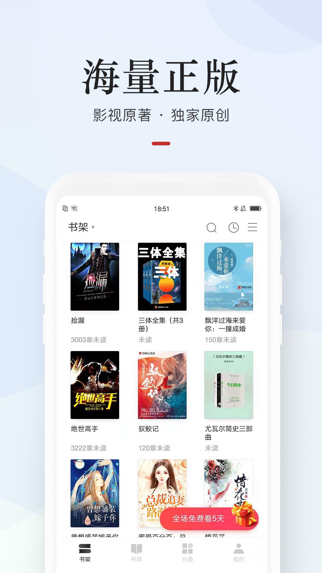 网易云阅读 v5.5.2