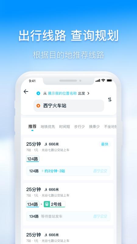 西宁智能公交下载介绍图
