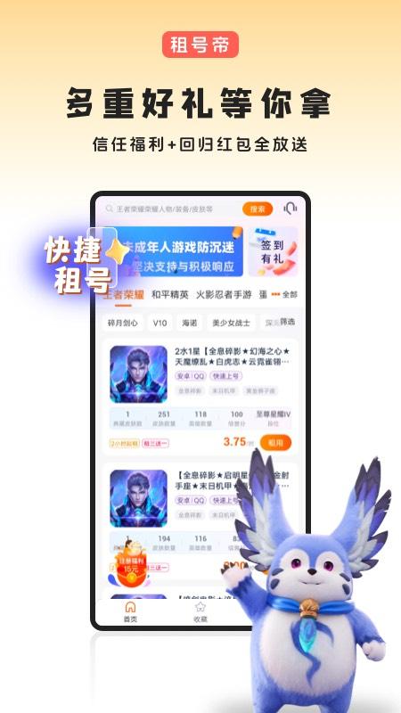 租号帝 v4.0.2