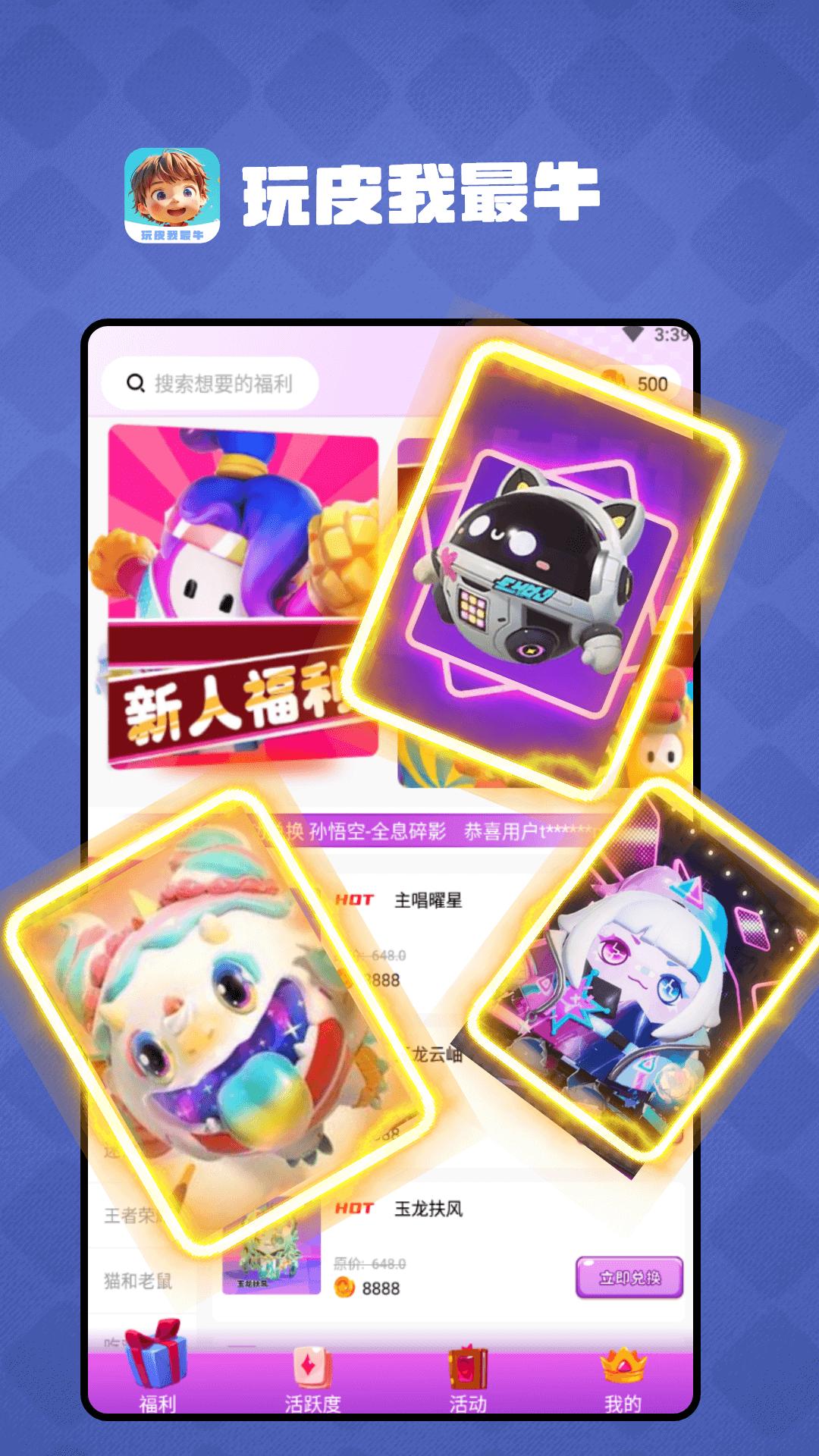 玩皮我最牛 v6.4.2