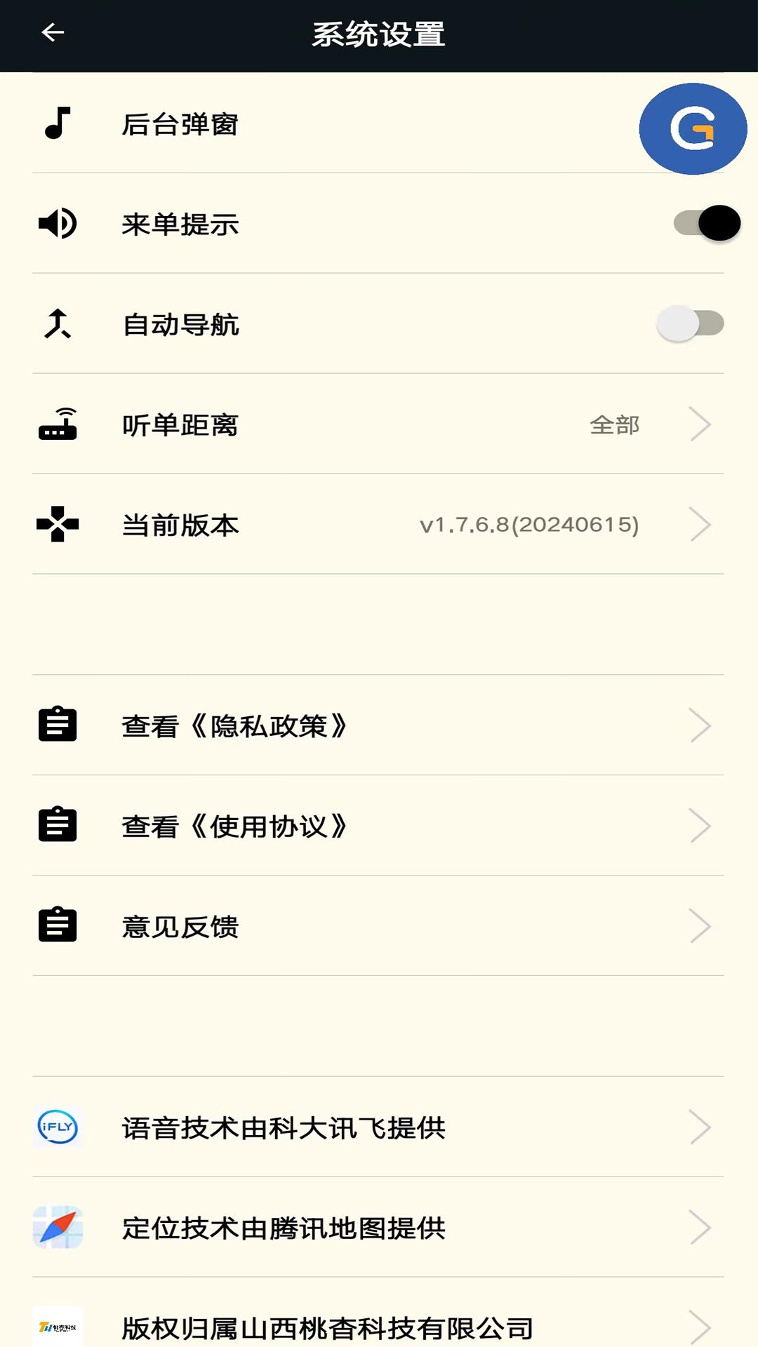 古城电召司机端 v3.0.4