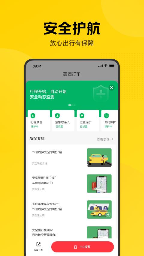 美团打车 v3.0.2