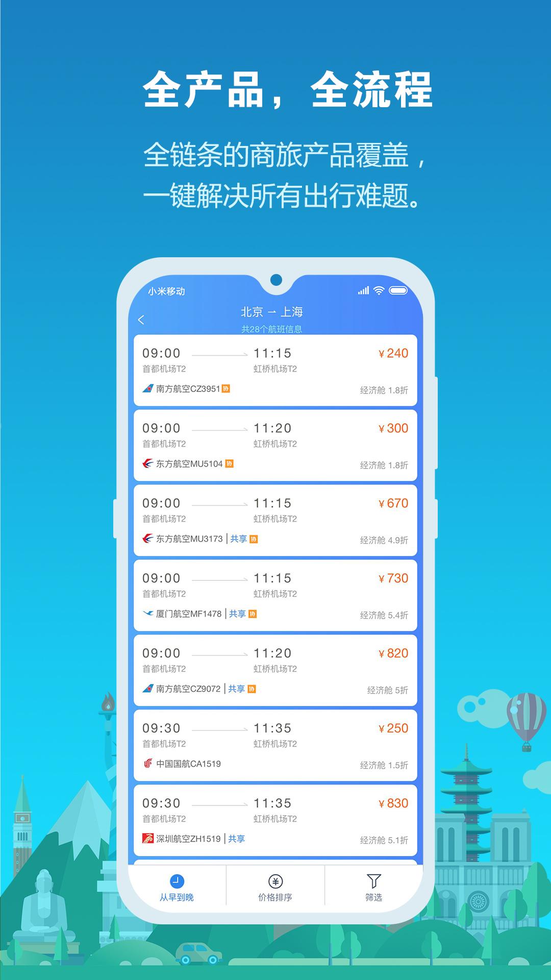 中铁商旅2.0 v4.3.1