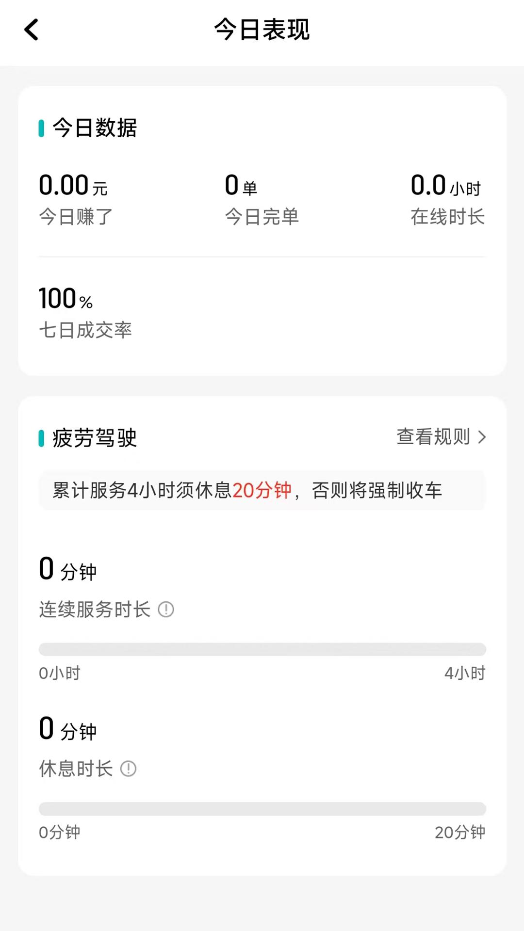 相安出行司机端 v5.1.4