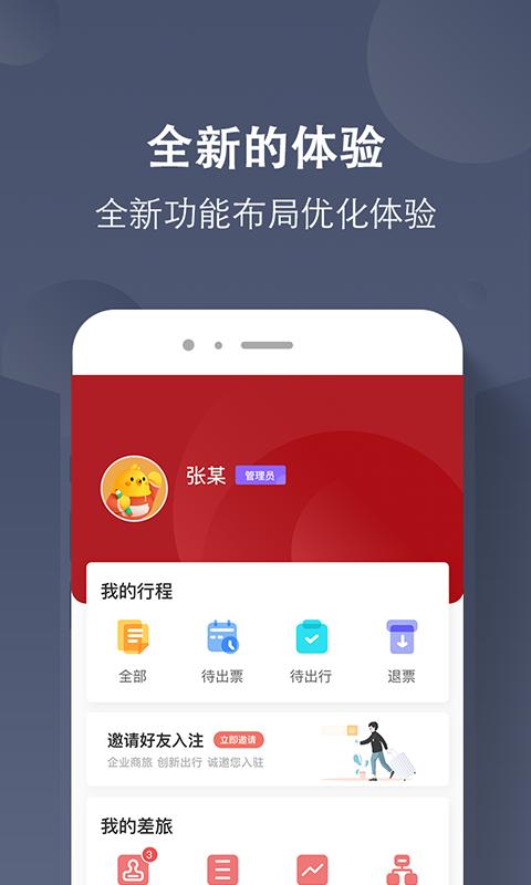 航旅飞客 v5.3.4