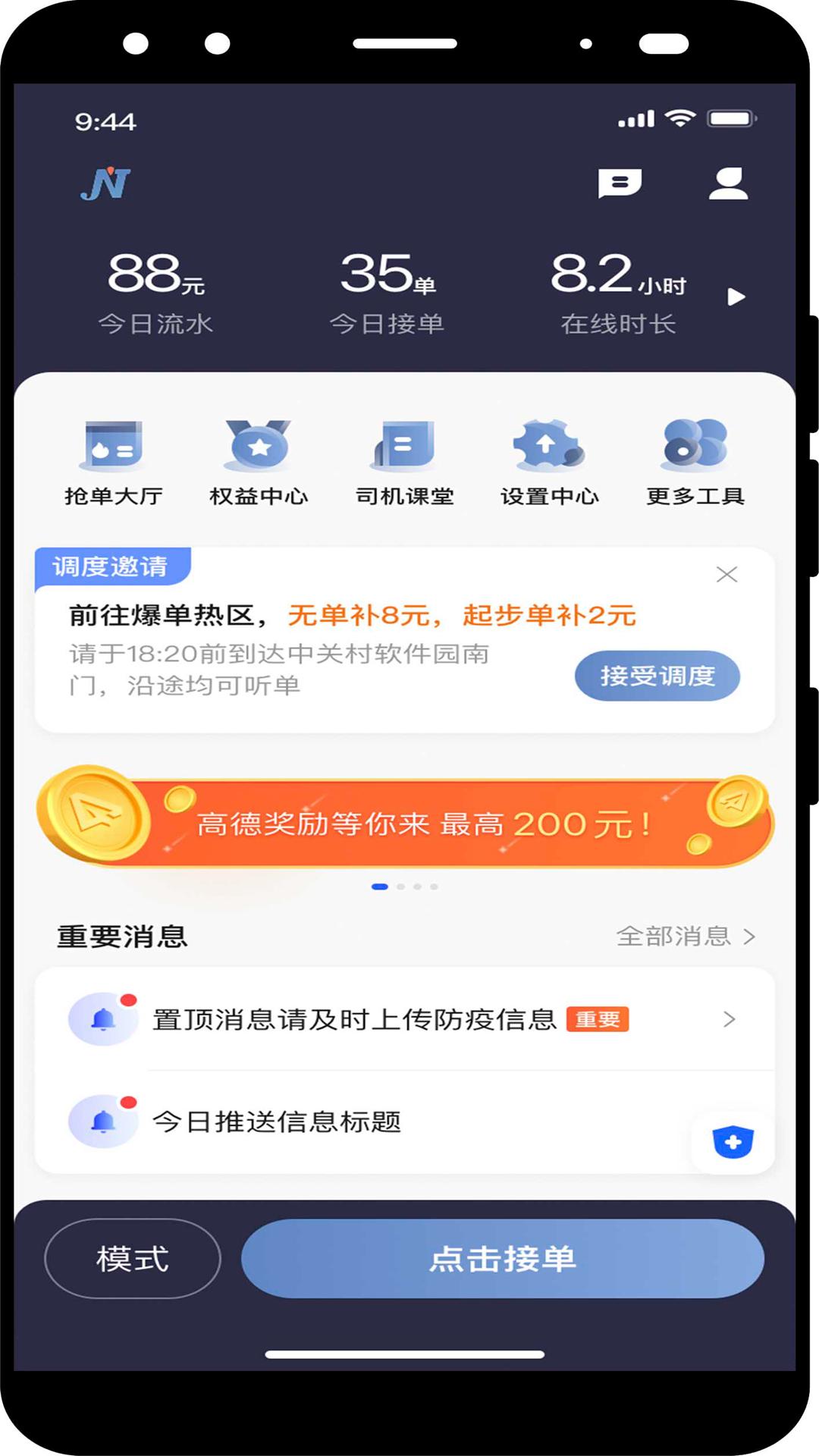 交通约车尊享版司机端 v4.2.3