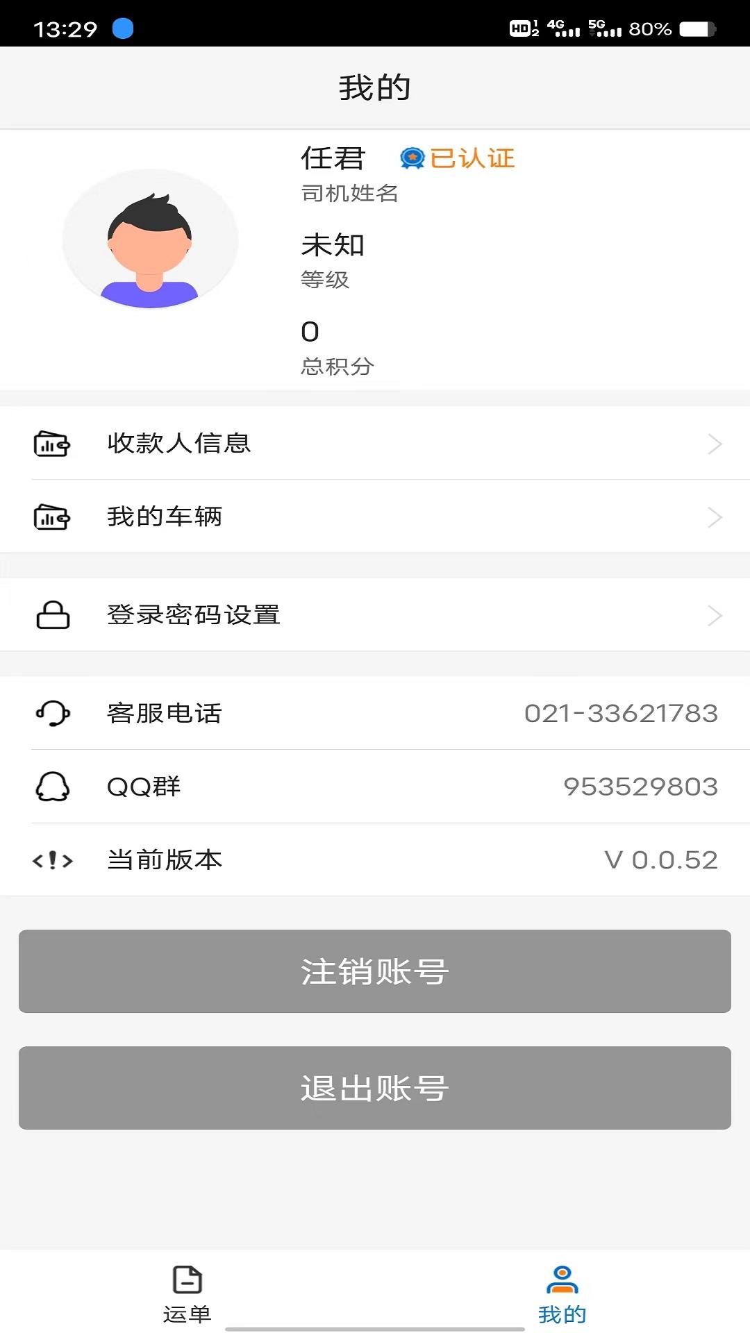 飞畅网络货运 v5.2.2