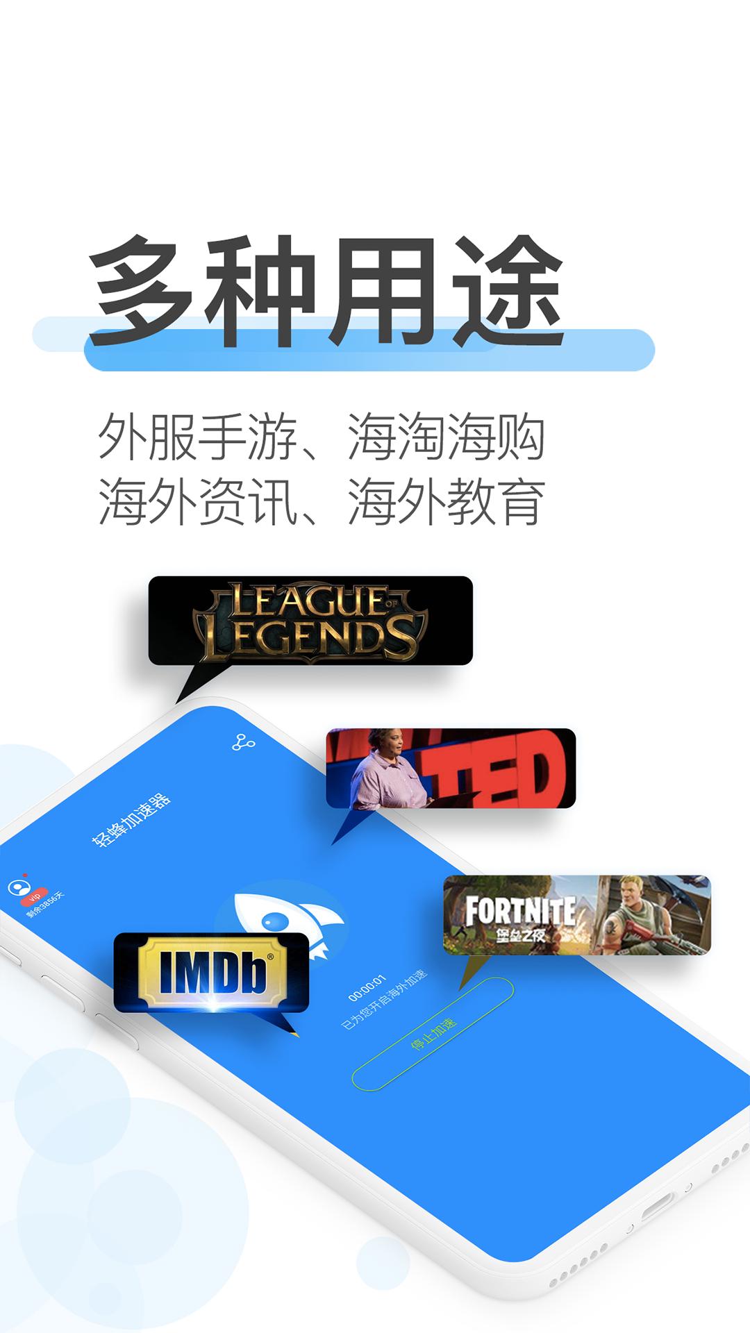 轻蜂极速版 v6.4.3