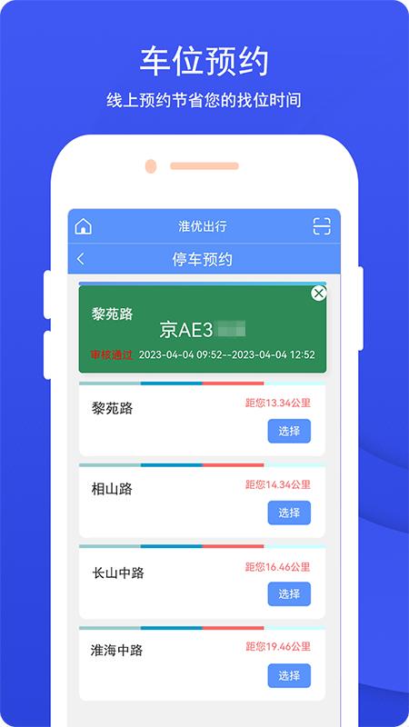 淮优出行 v6.3.1