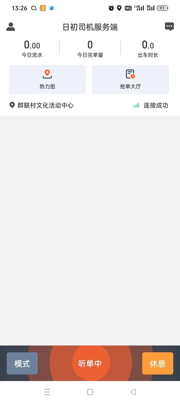日初司机服务端 v4.3.3