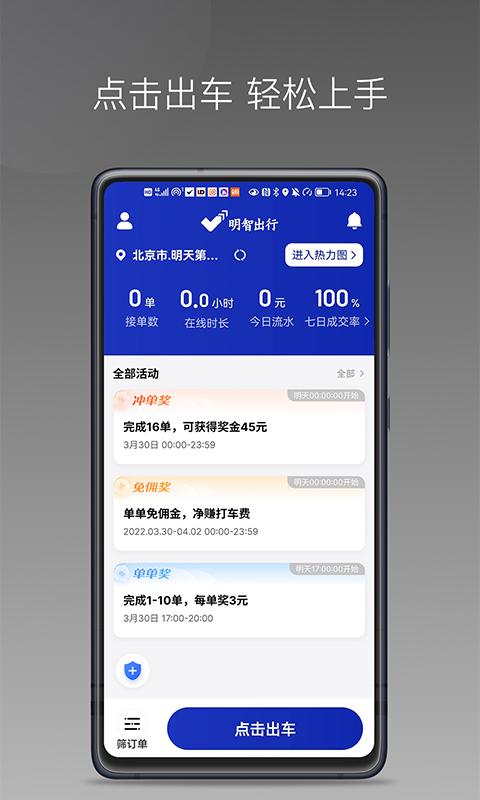 明智出行 v5.2.3