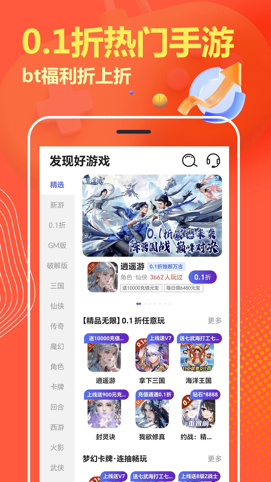 折扣号手游 v6.3.3
