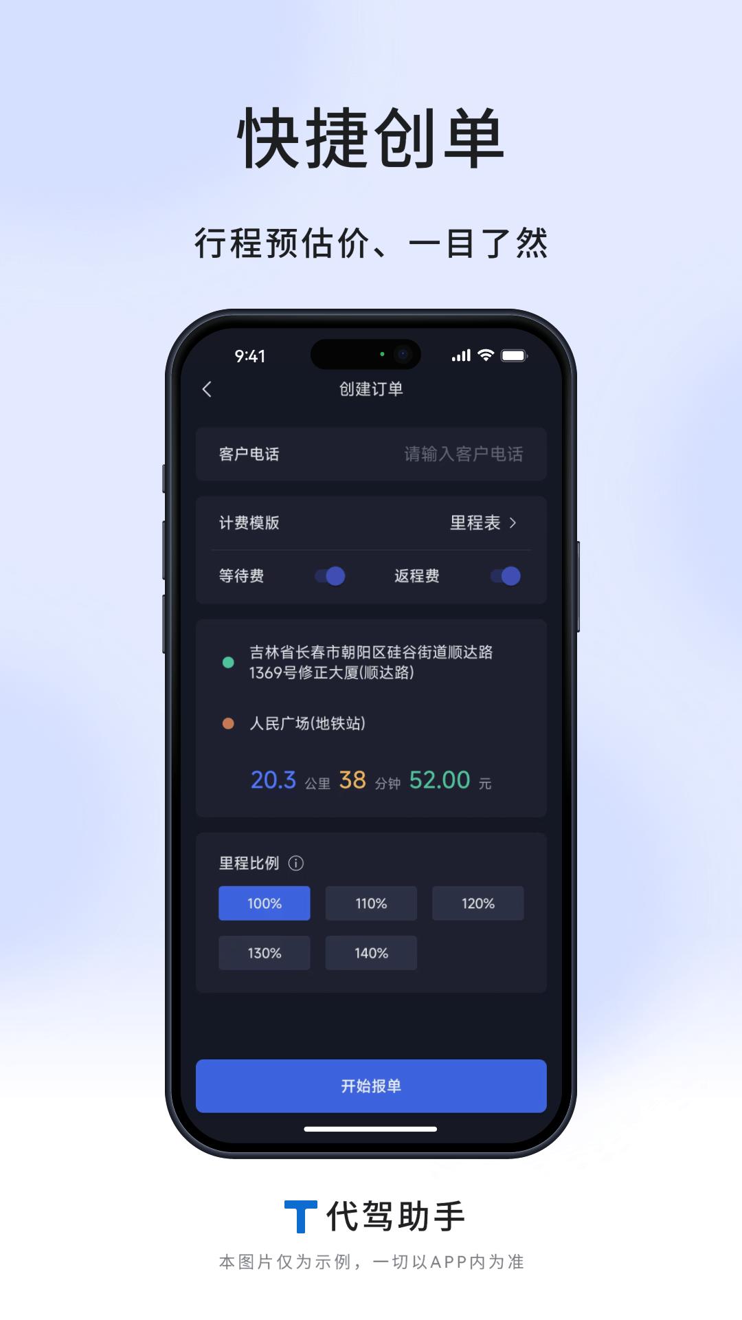 T代驾助手 v4.0.3