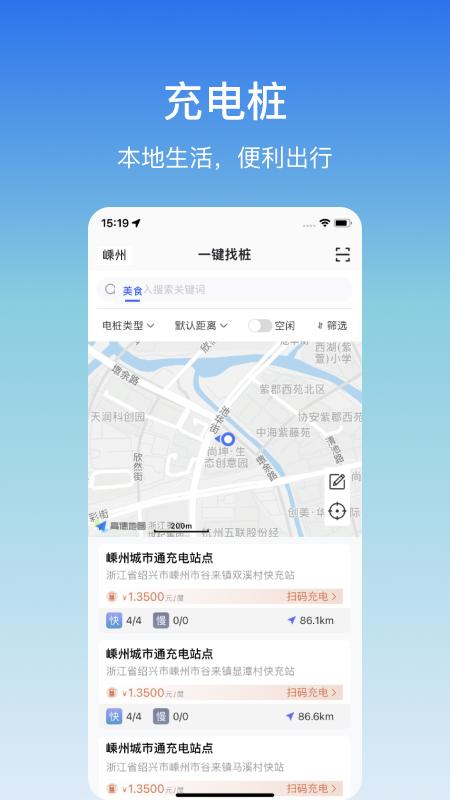 嵊州城市通 v3.5.2