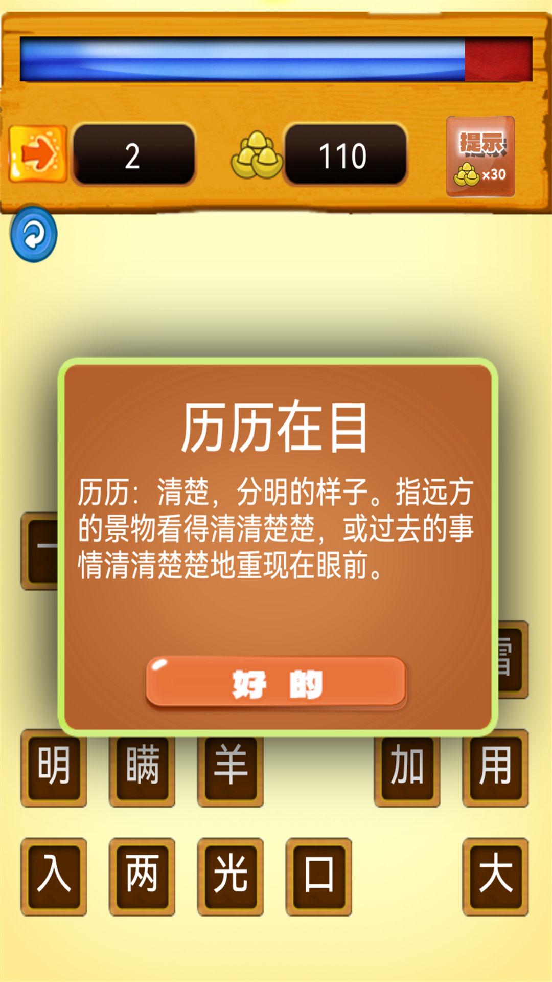 我爱消成语 v4.0.2