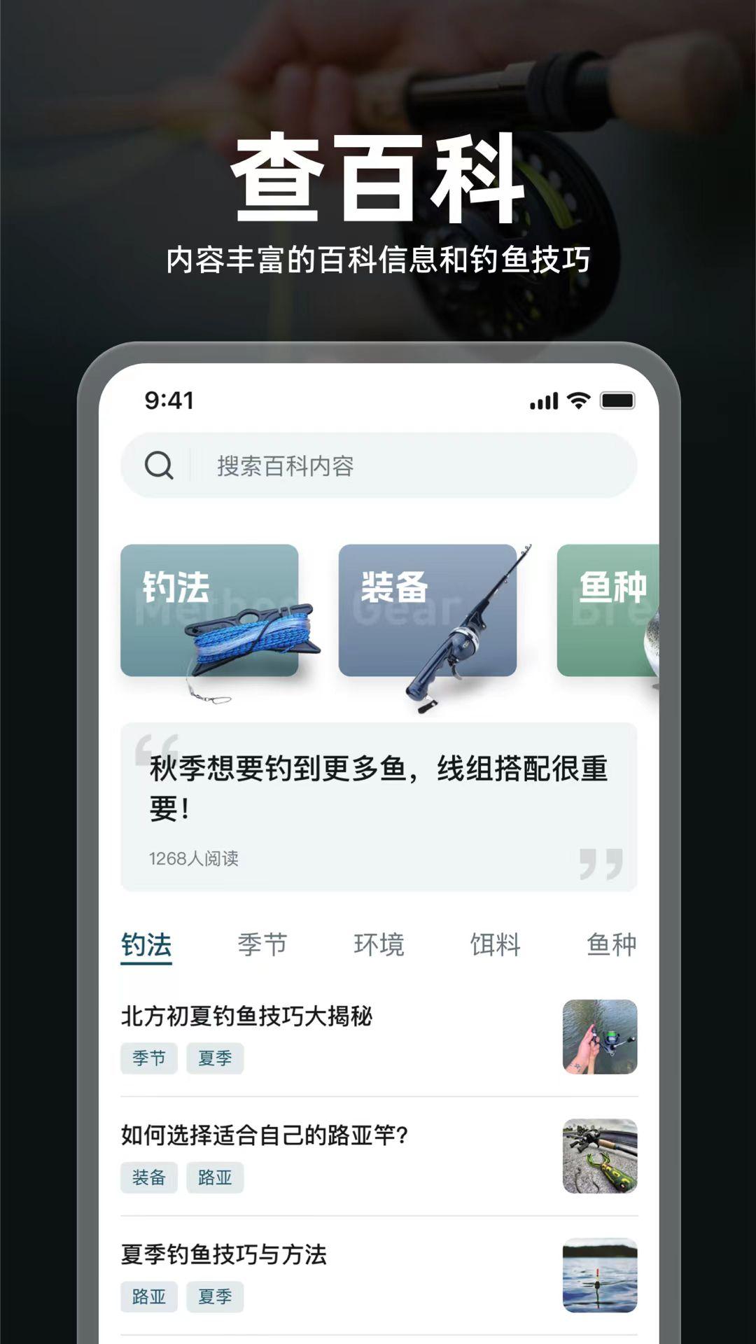 趣钓鱼 v5.0.3