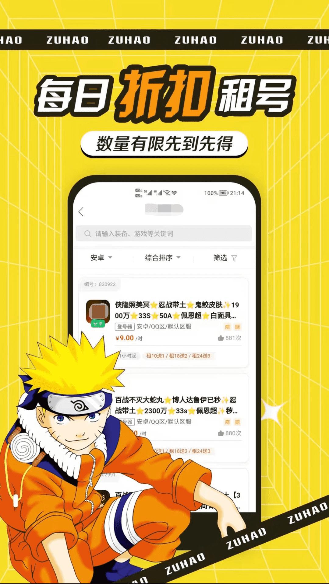 租号玩吧下载介绍图