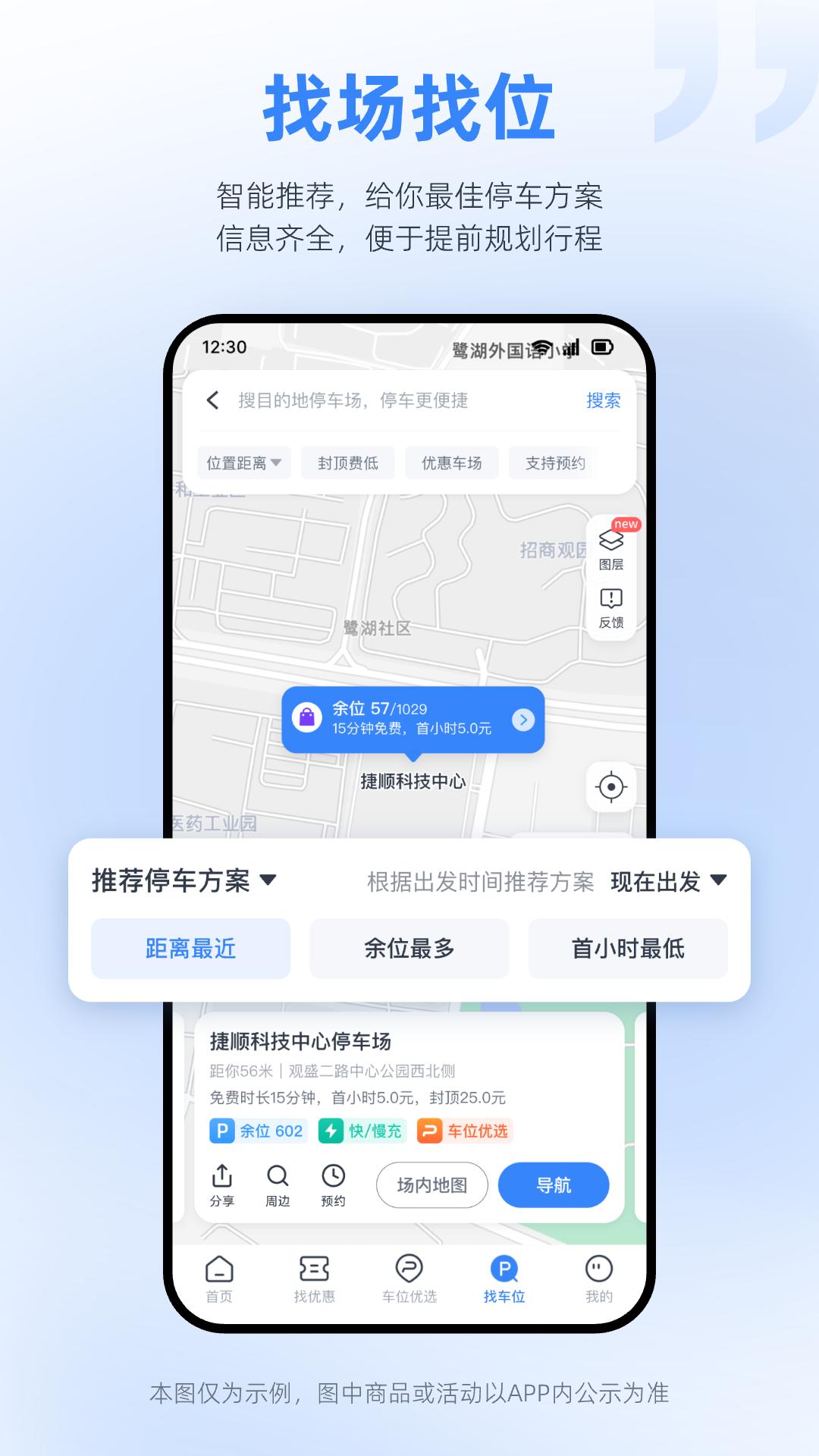 捷停车 v3.0.1
