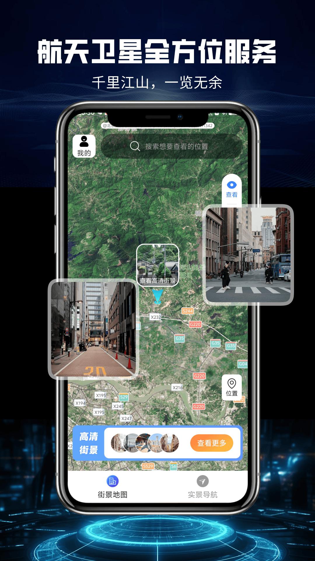 全息高清地图 v4.3.3