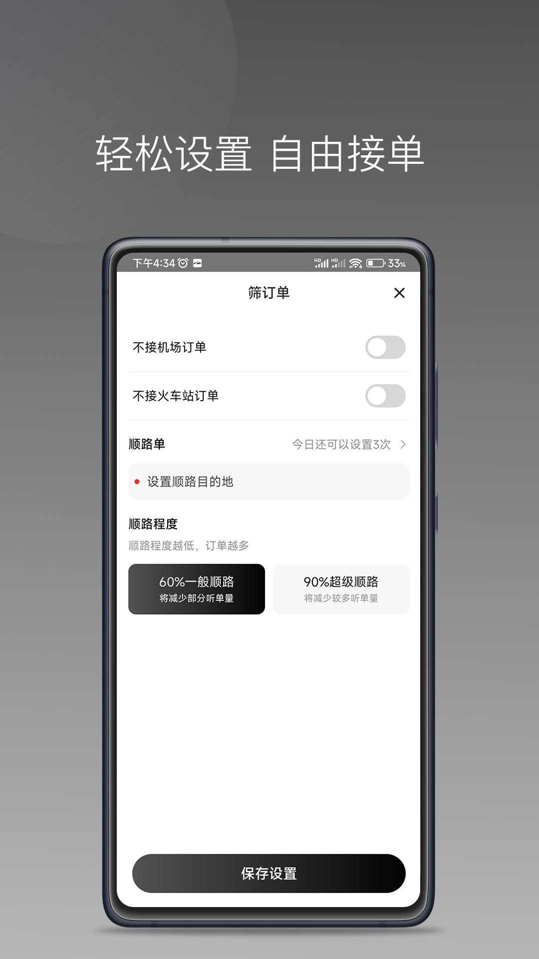 万合出行司机端 v4.4.1