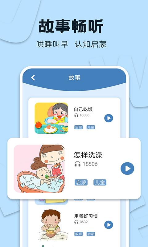 识字大王下载介绍图