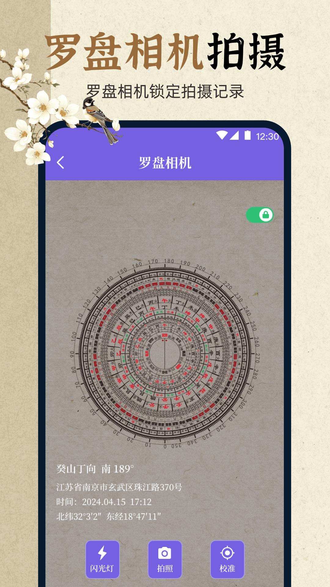 电子罗盘 eCompass下载介绍图