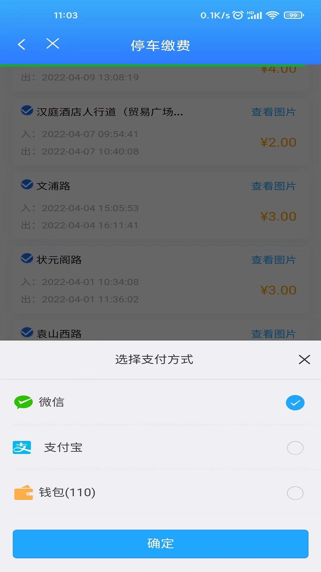 宜春停车 v6.2.3