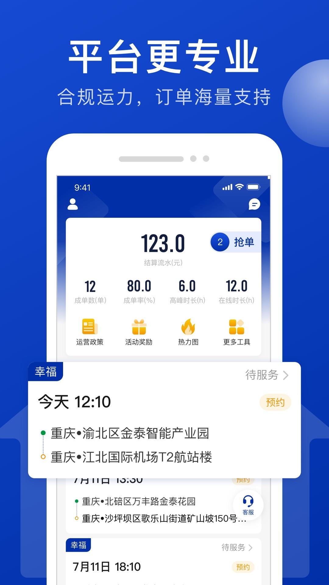 幸福司机端 v6.3.2