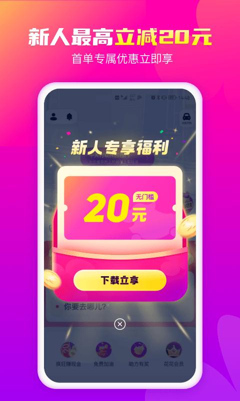 花小猪打车 v6.3.2