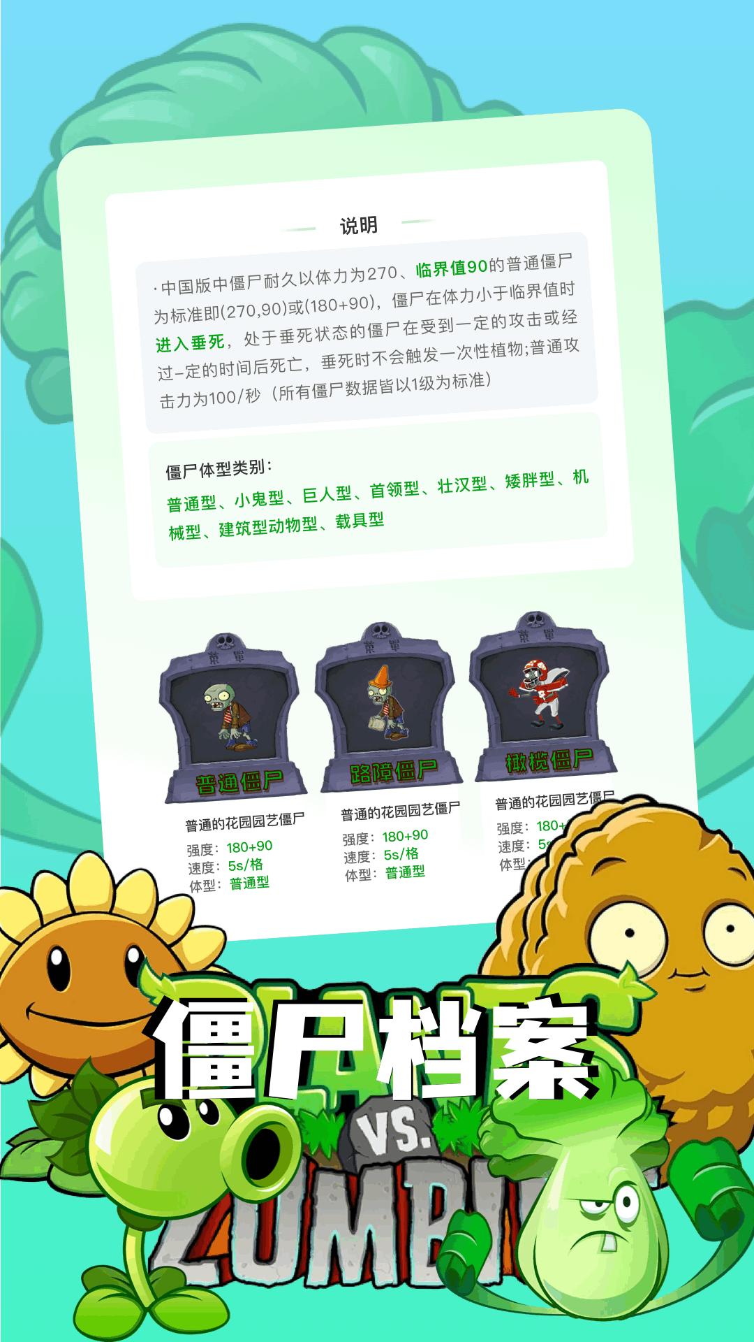 杂交版植物僵尸 v5.1.3