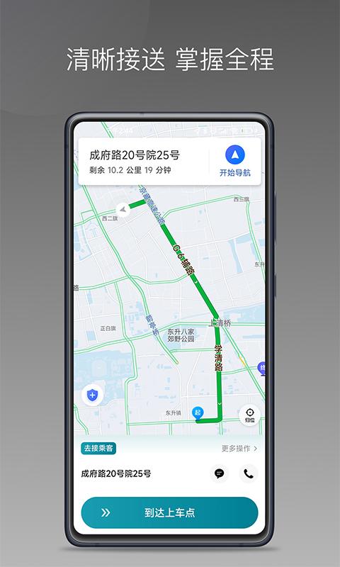 量子优行司机 v6.0.3