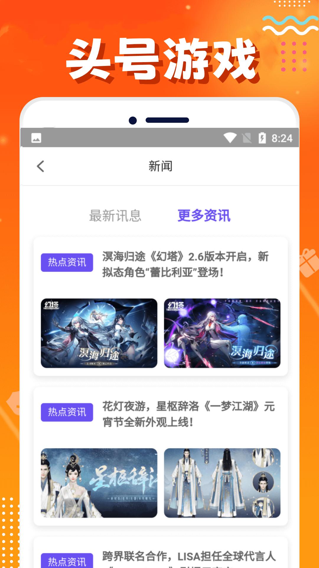 头号游戏福利 v6.5.3