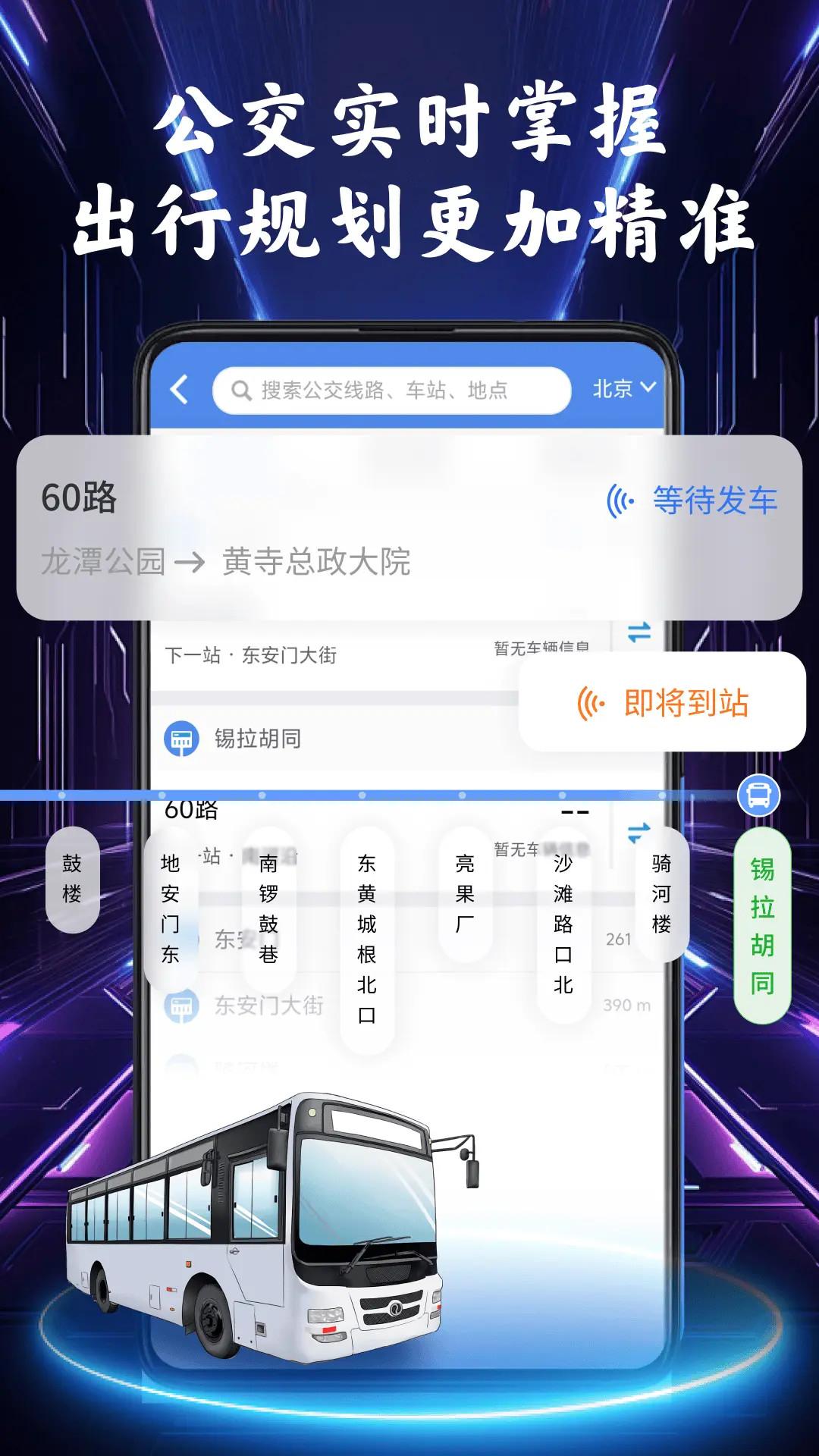 公交实时导航 v5.5.2