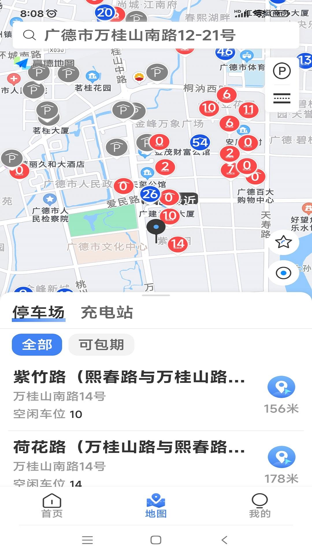 广德停车 v5.0.2