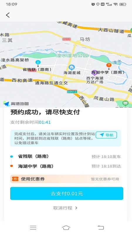 西宁巡游网约公交 v6.1.2
