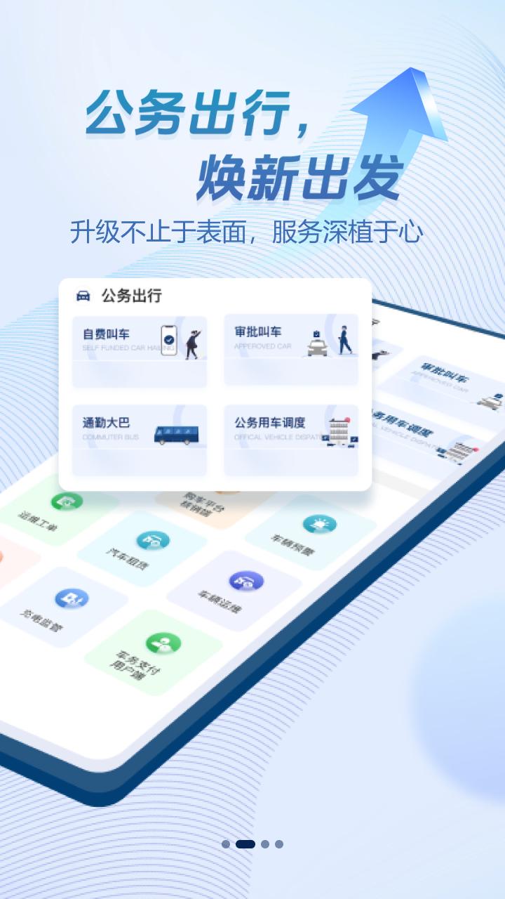 畅易行 v6.5.2