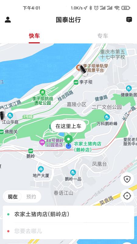 国泰出行乘客端 v6.4.4