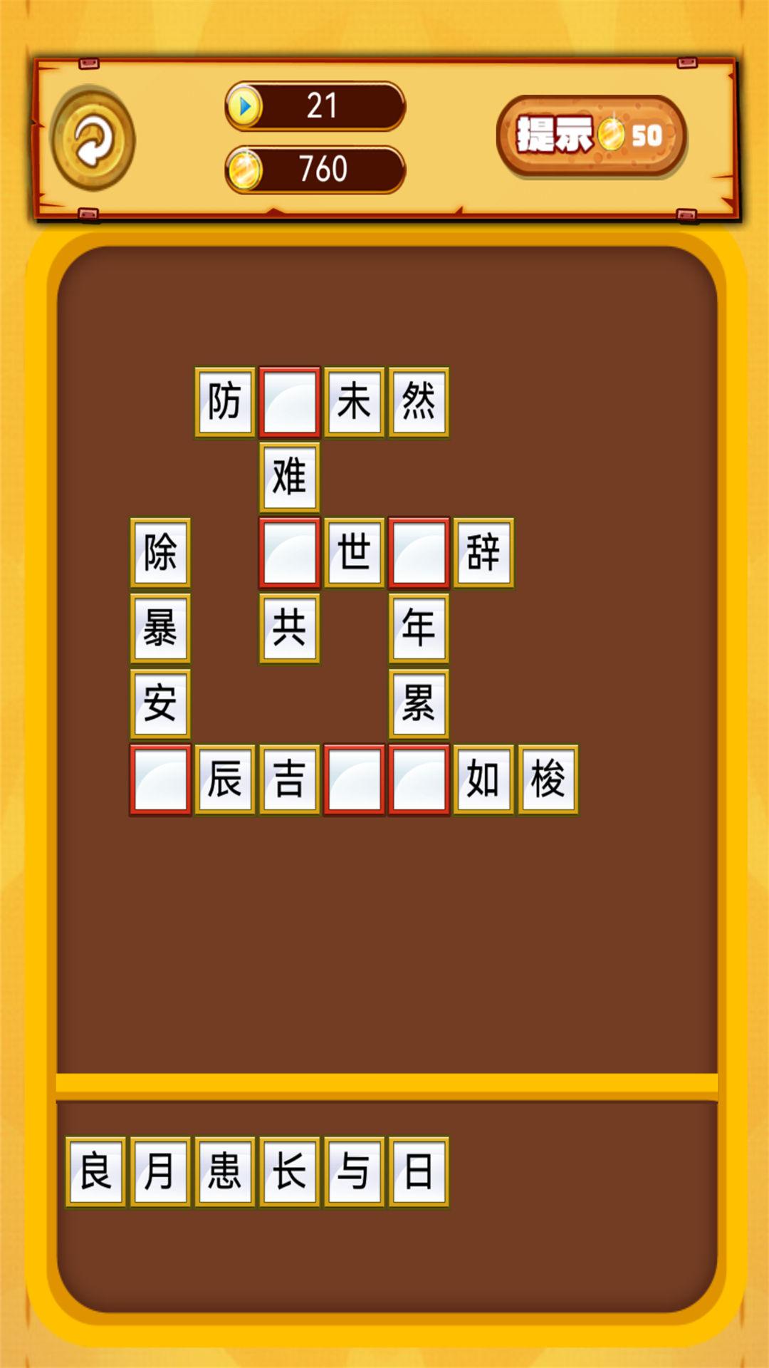 我爱消成语 v4.0.2