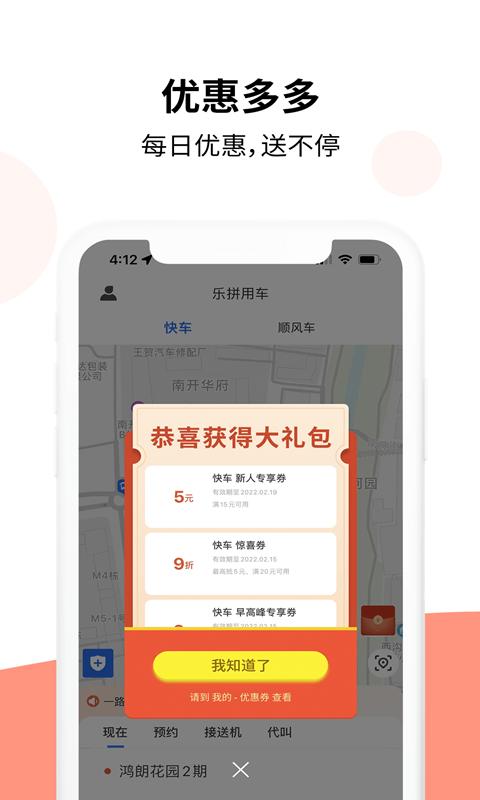乐拼用车 v5.0.1